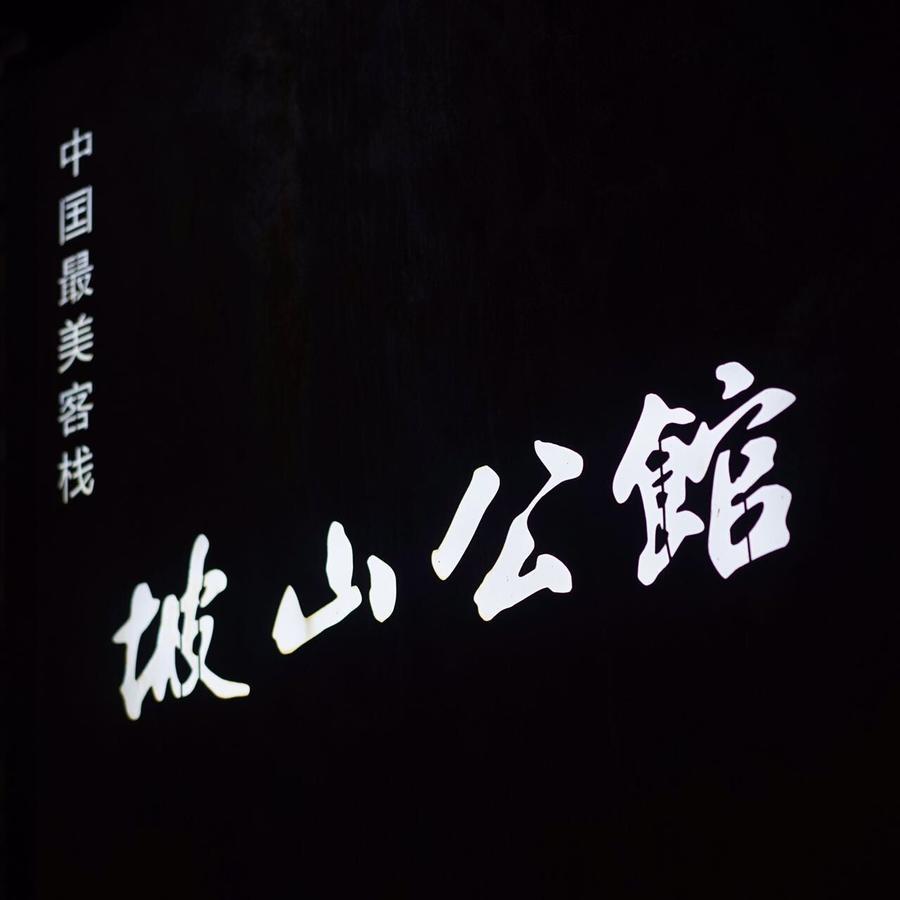 Fenghuang Poshan Inn เฟิ่งหวง ภายนอก รูปภาพ